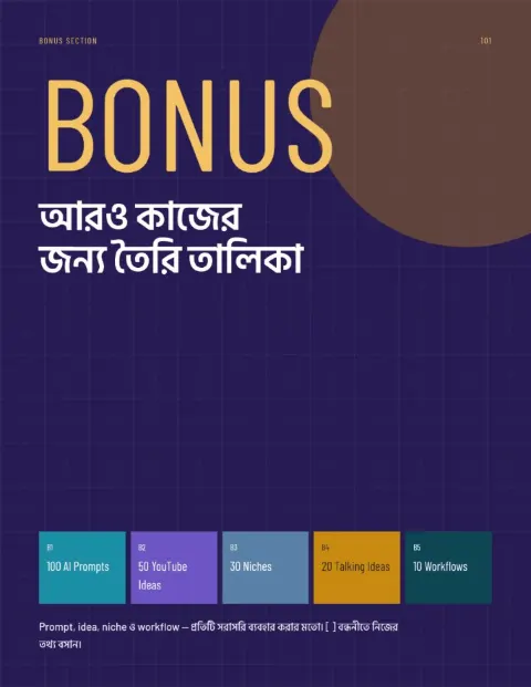 Ebook preview: Bonus